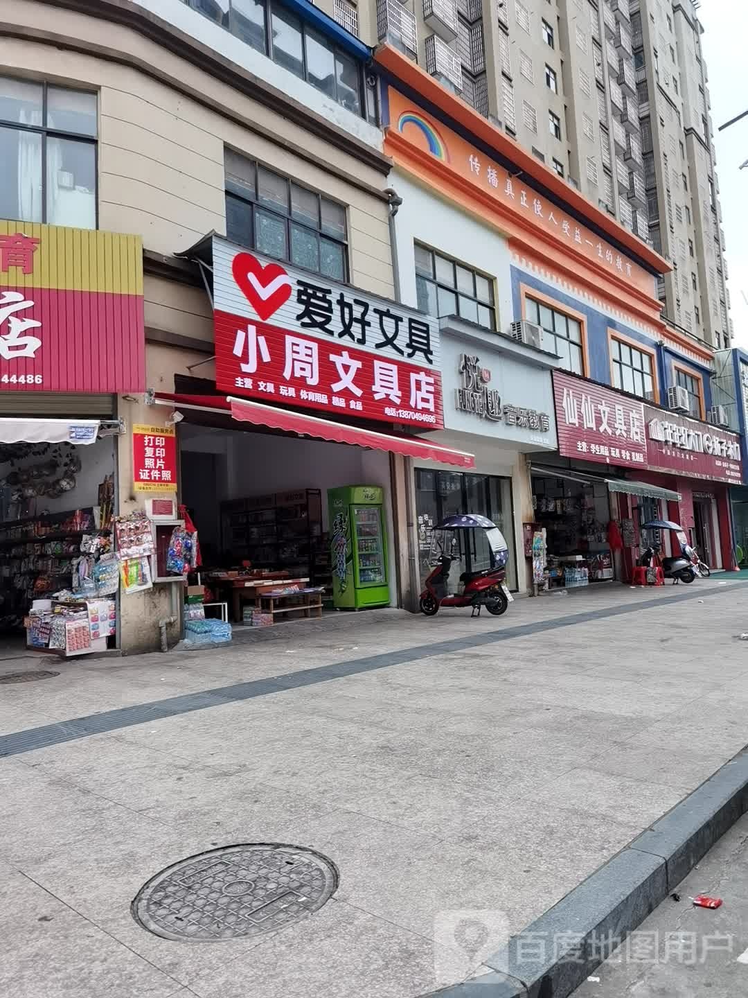 小周超市