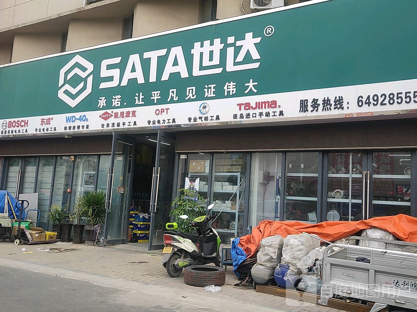 荥阳市豫龙镇世达工具(五洲城销售处)