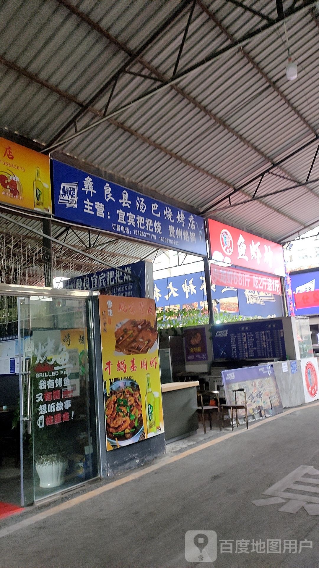 宜良县汤巴烧烤店