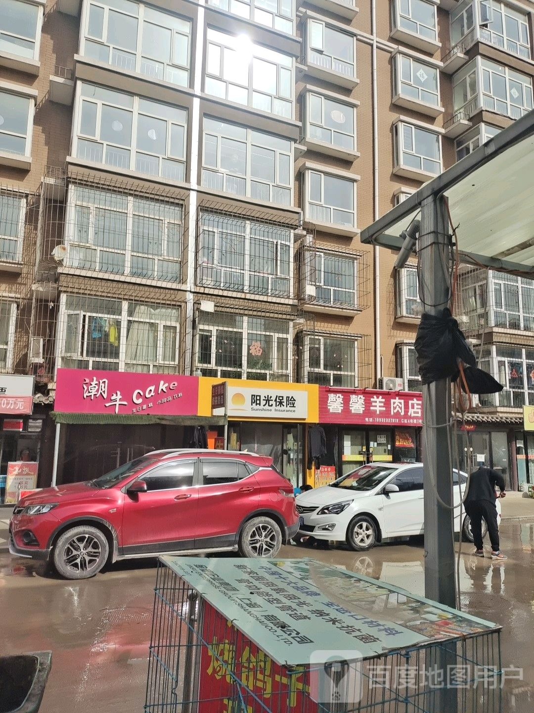 馨馨羊肉店(西豪丽景C区分店