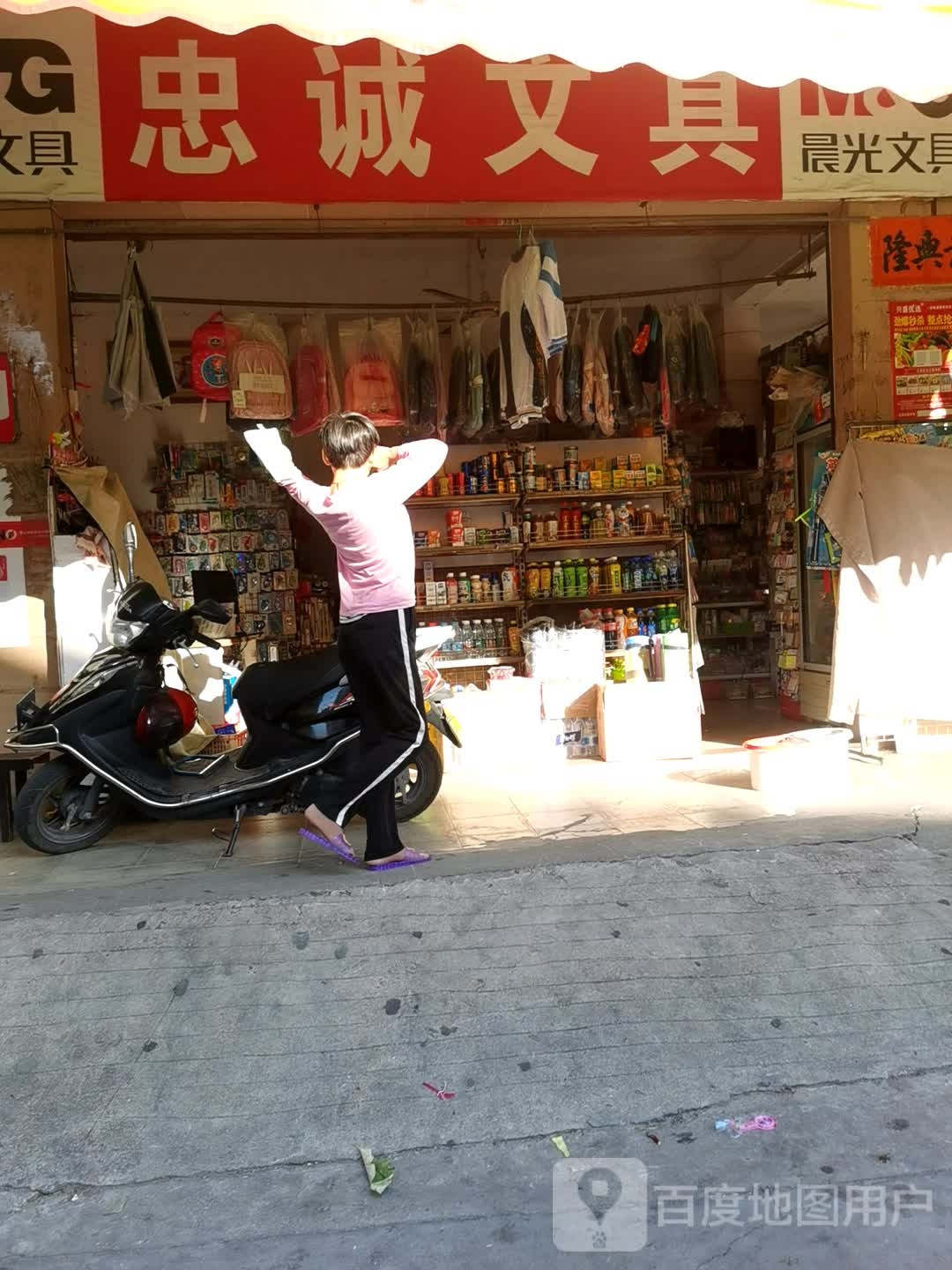 忠诚文具(翰林南路店)