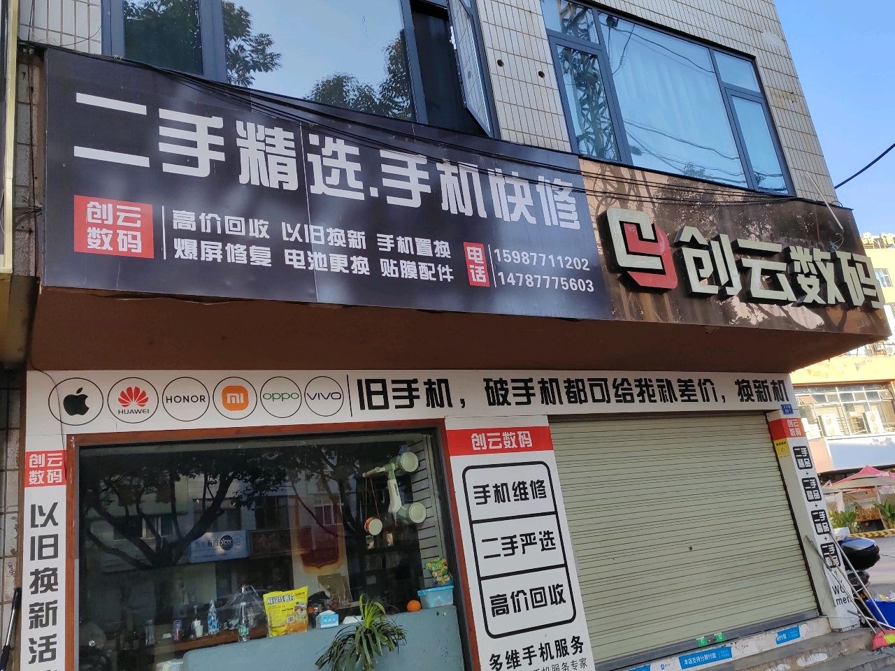 二手精选手机快修