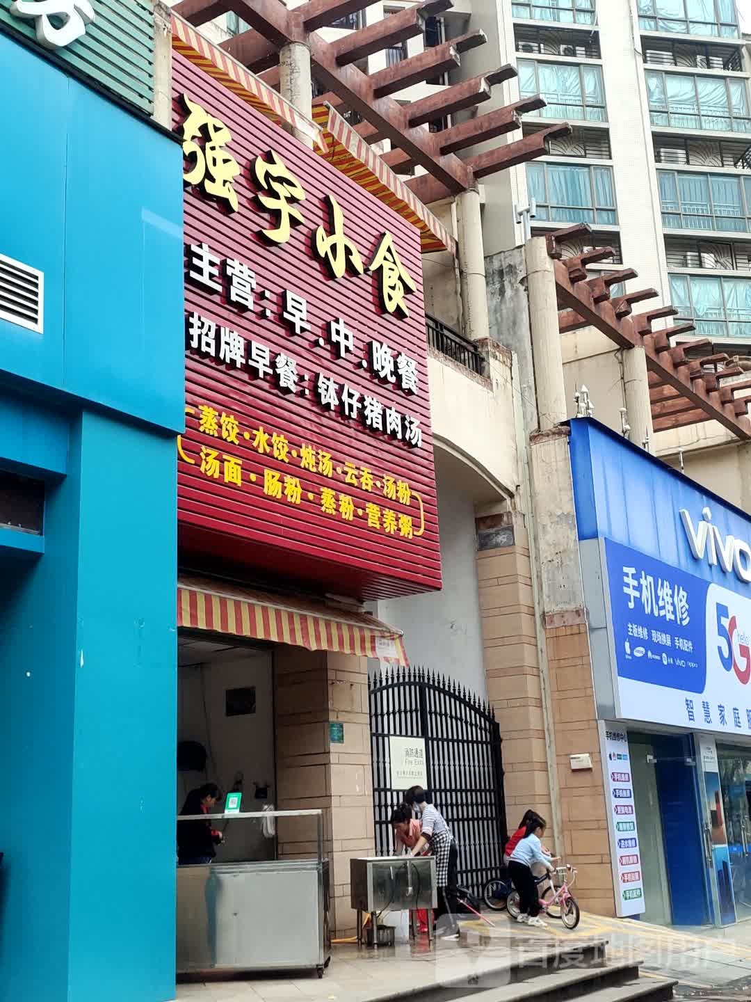 强宇小食