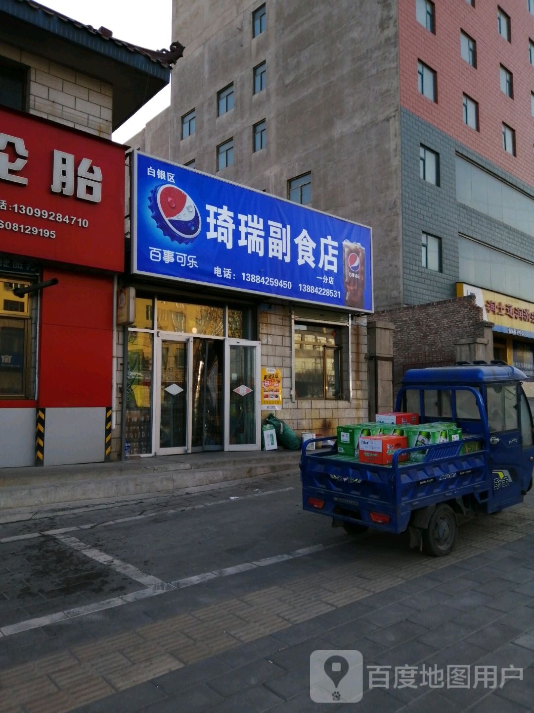 琦瑞副食店