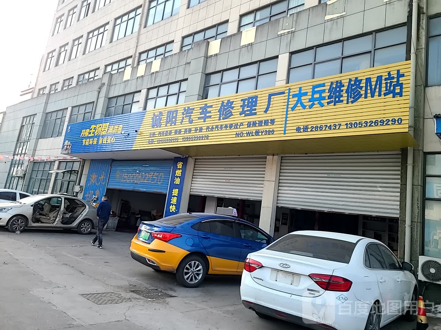 诚阳汽车修理厂