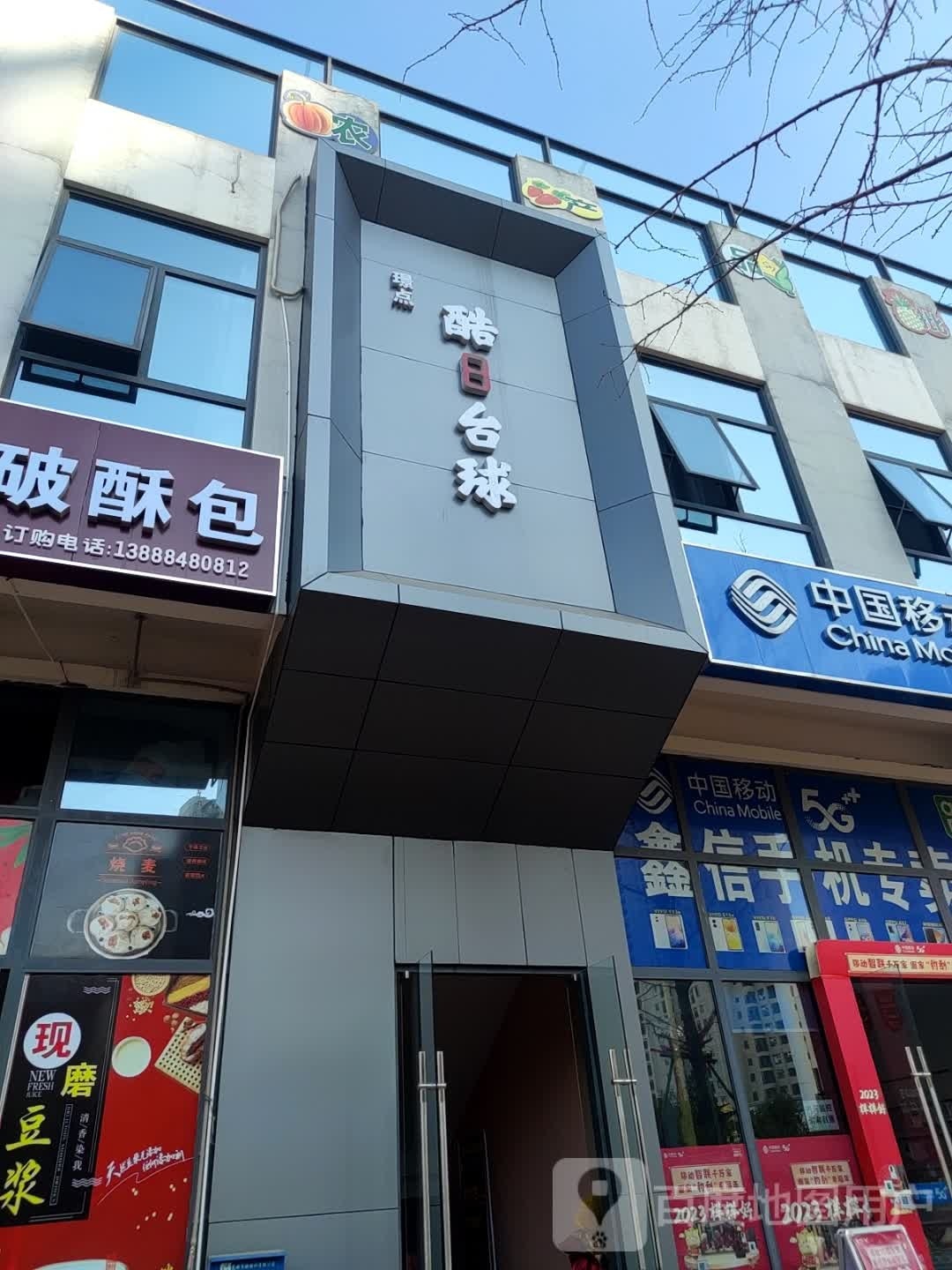 酷8台球(阳光大道1店)