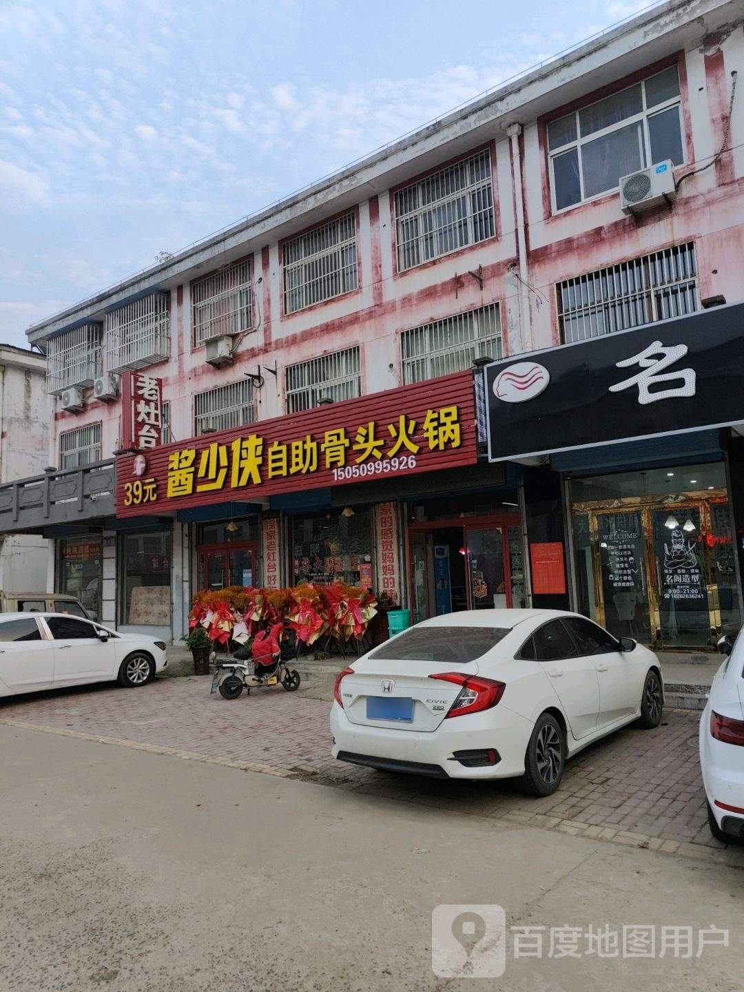 酱少侠自助骨头火锅