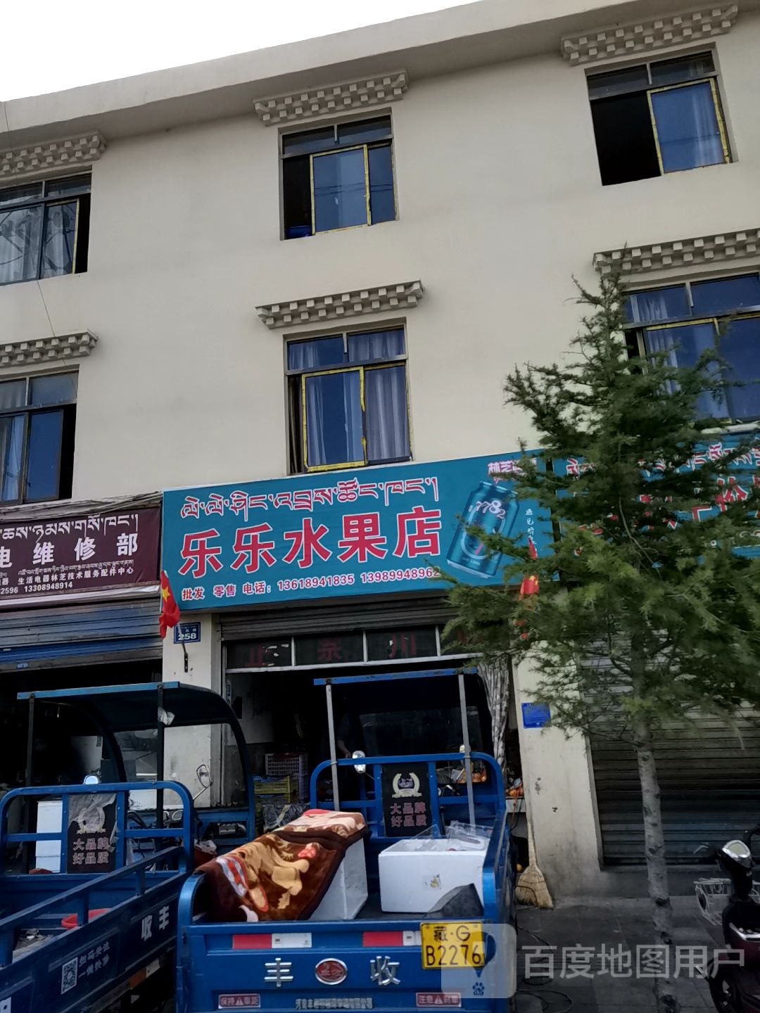 乐乐水果店(广东路店)