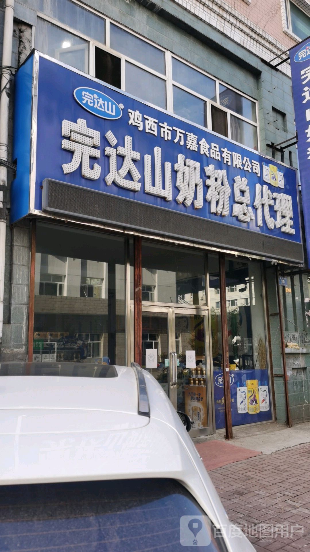 鸡西市万嘉食品有线公司