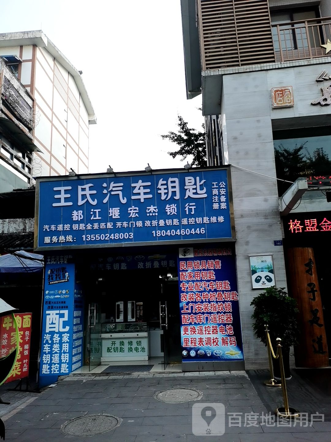 王氏汽车钥匙开锁指纹锁