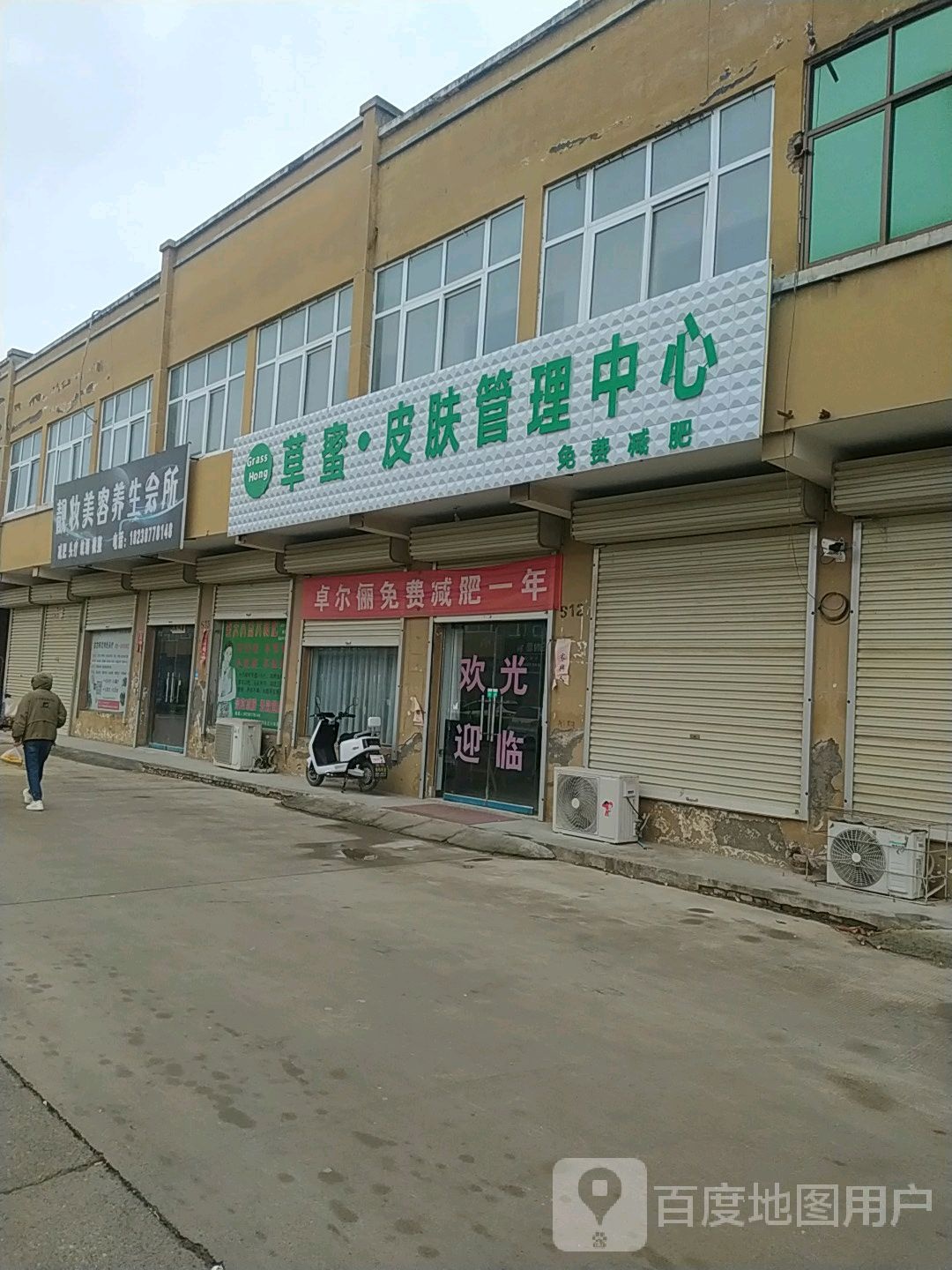 靓妆美容悦养生会所