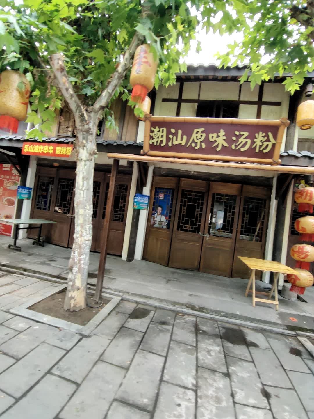 潮汕原味汤粉