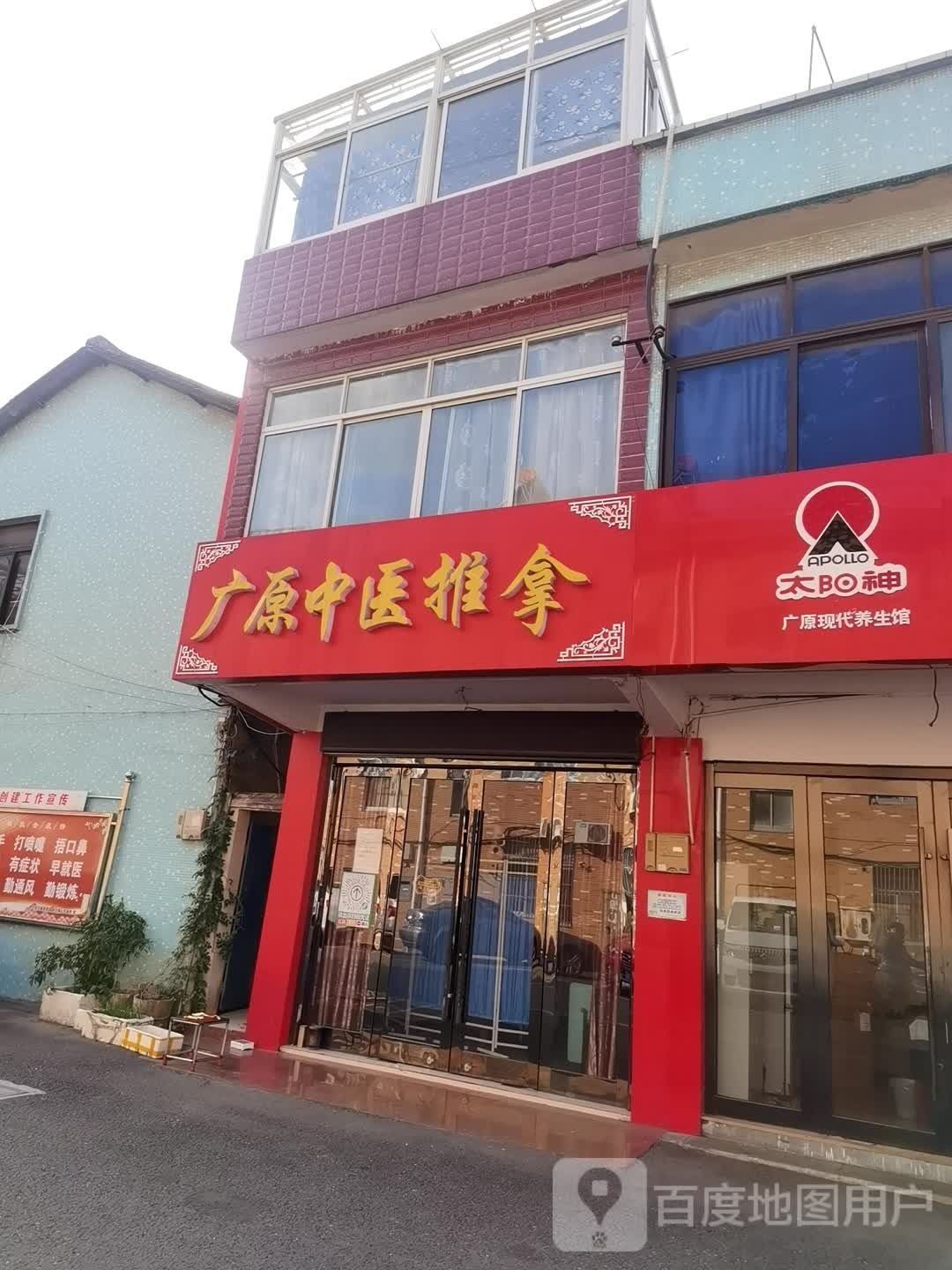 广原中医推拿