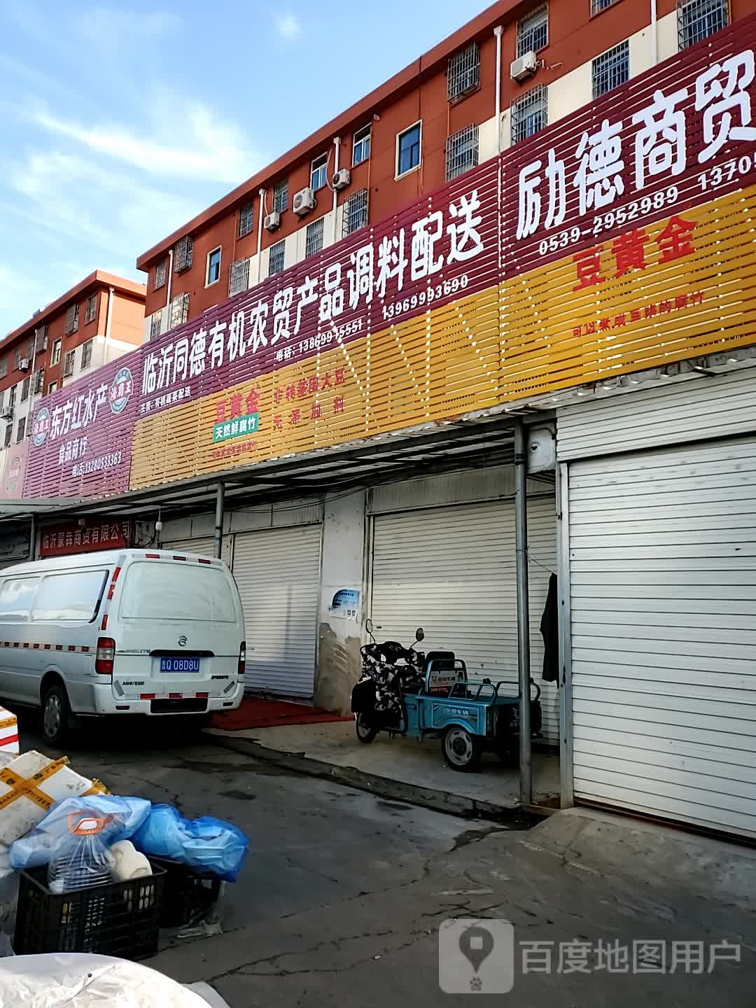 东风红水产食品商行