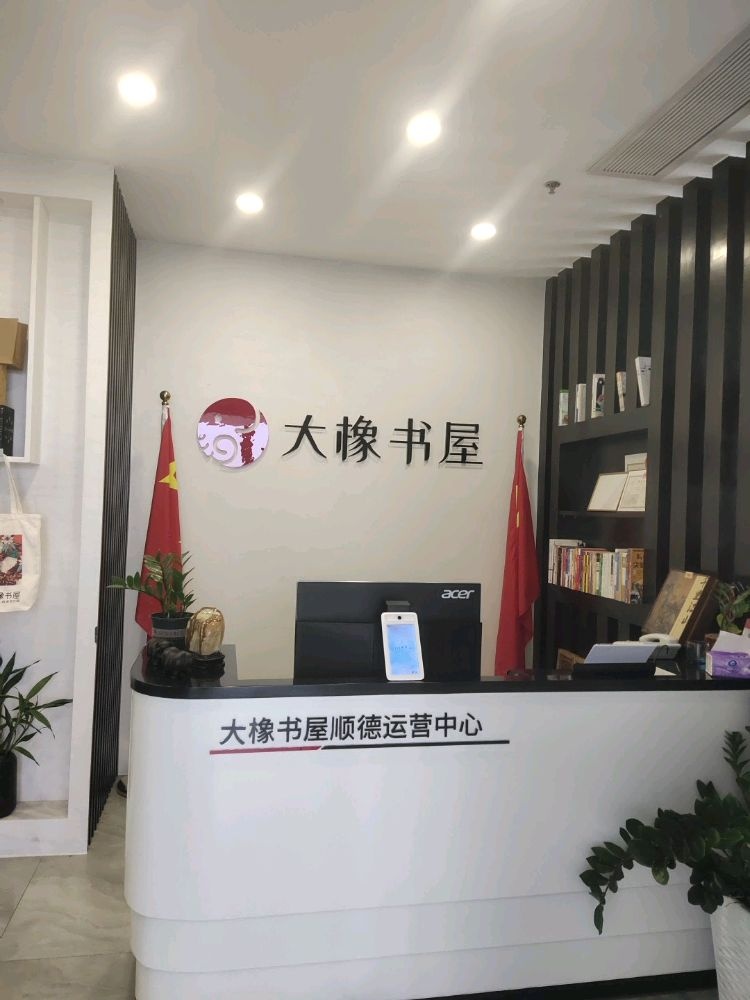大橡书屋