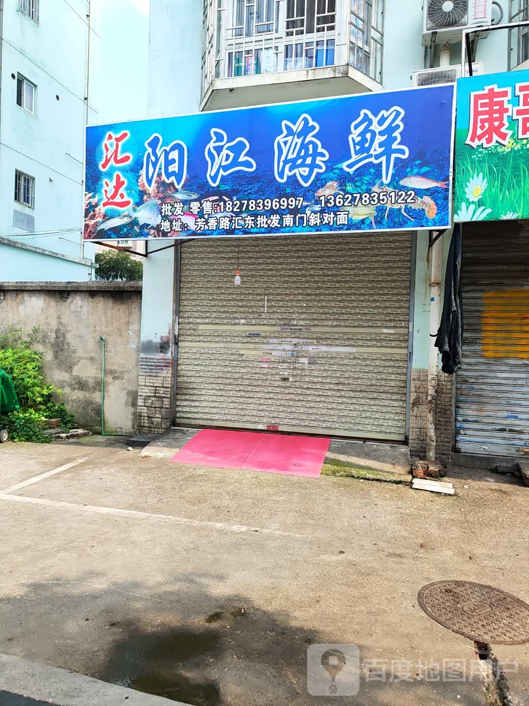 汇达阳光海鲜