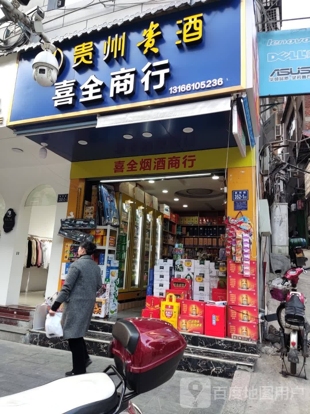 喜全商行