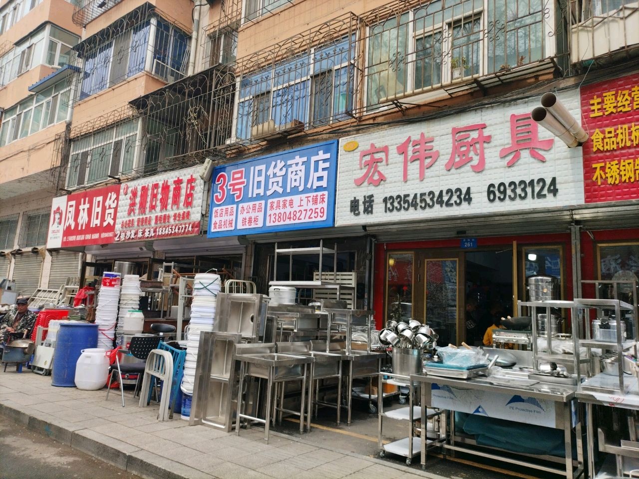 3号旧货商店