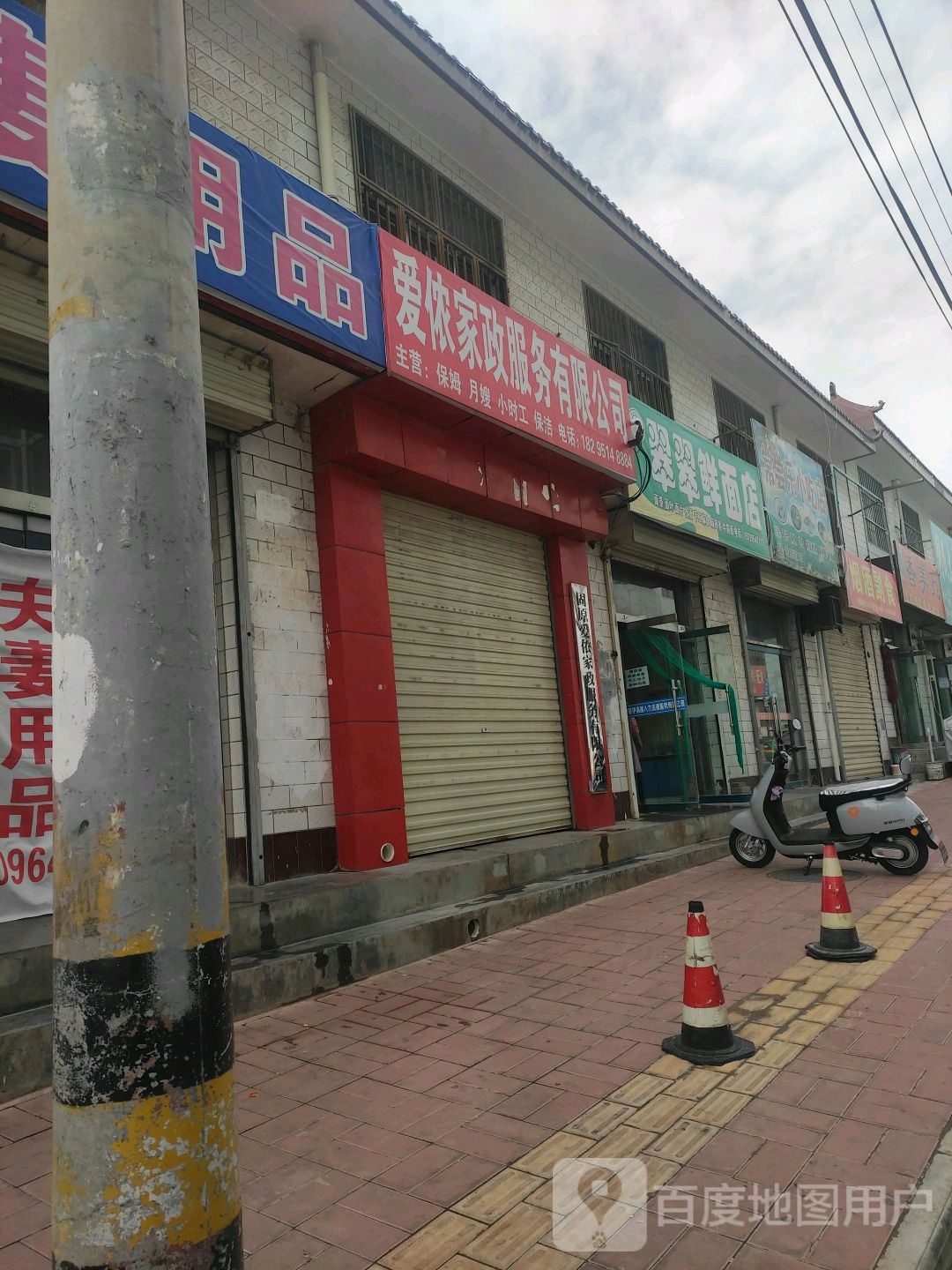 翠翠鲜面点