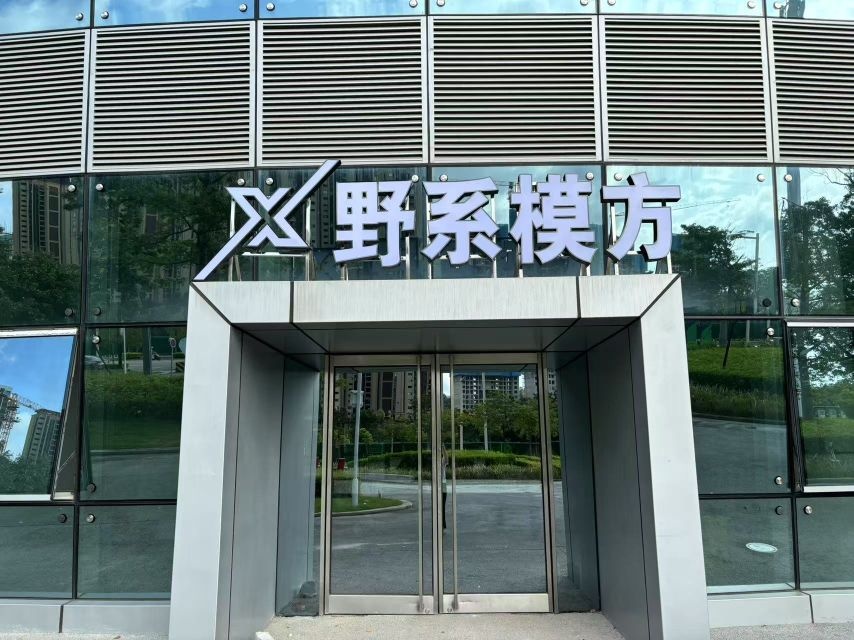 野系模方健身室