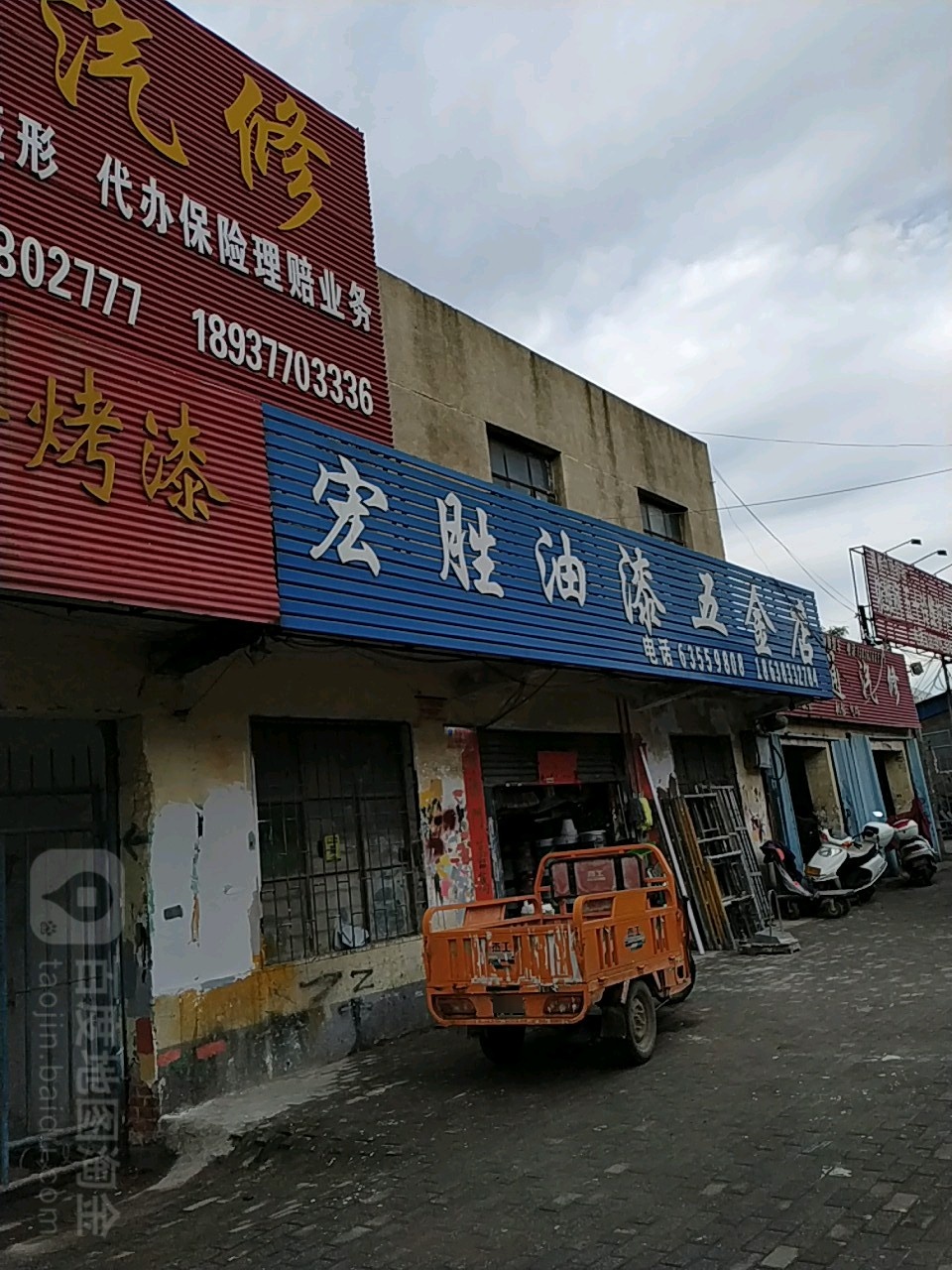 宏胜油漆五金店