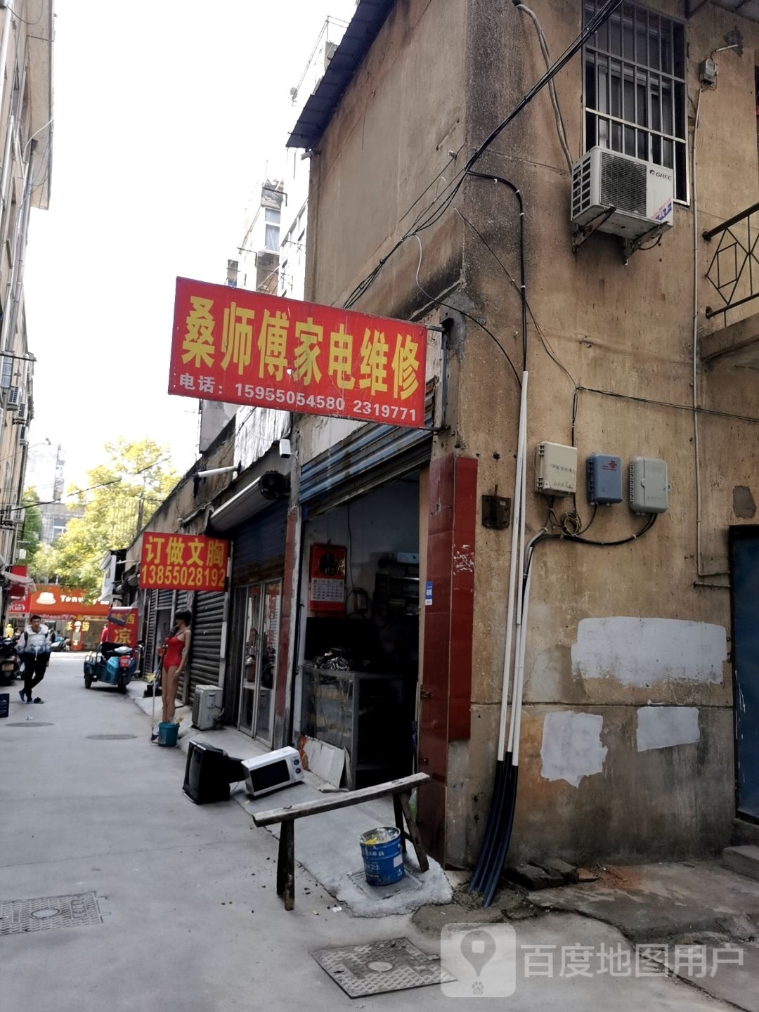 桑师傅家电维修
