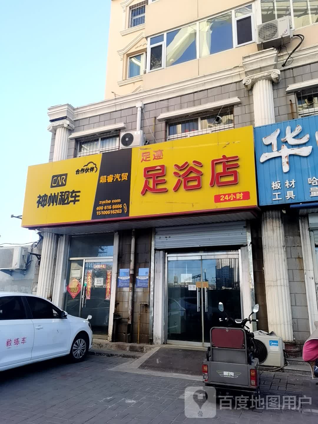 足迹足浴店