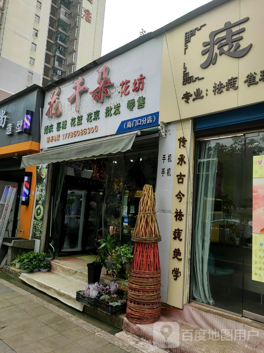 花千朵花坊(南门口分店)