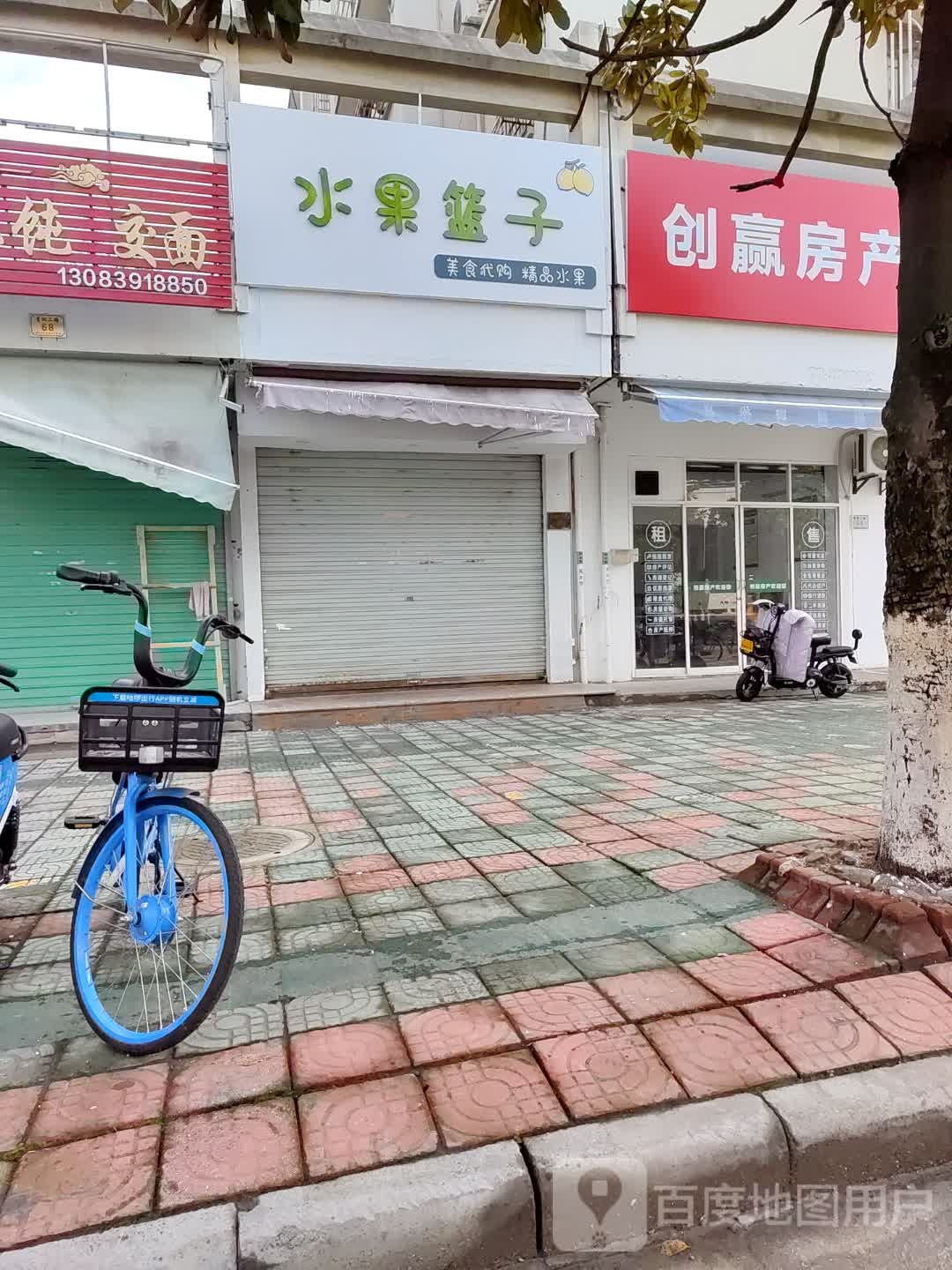 水果篮子