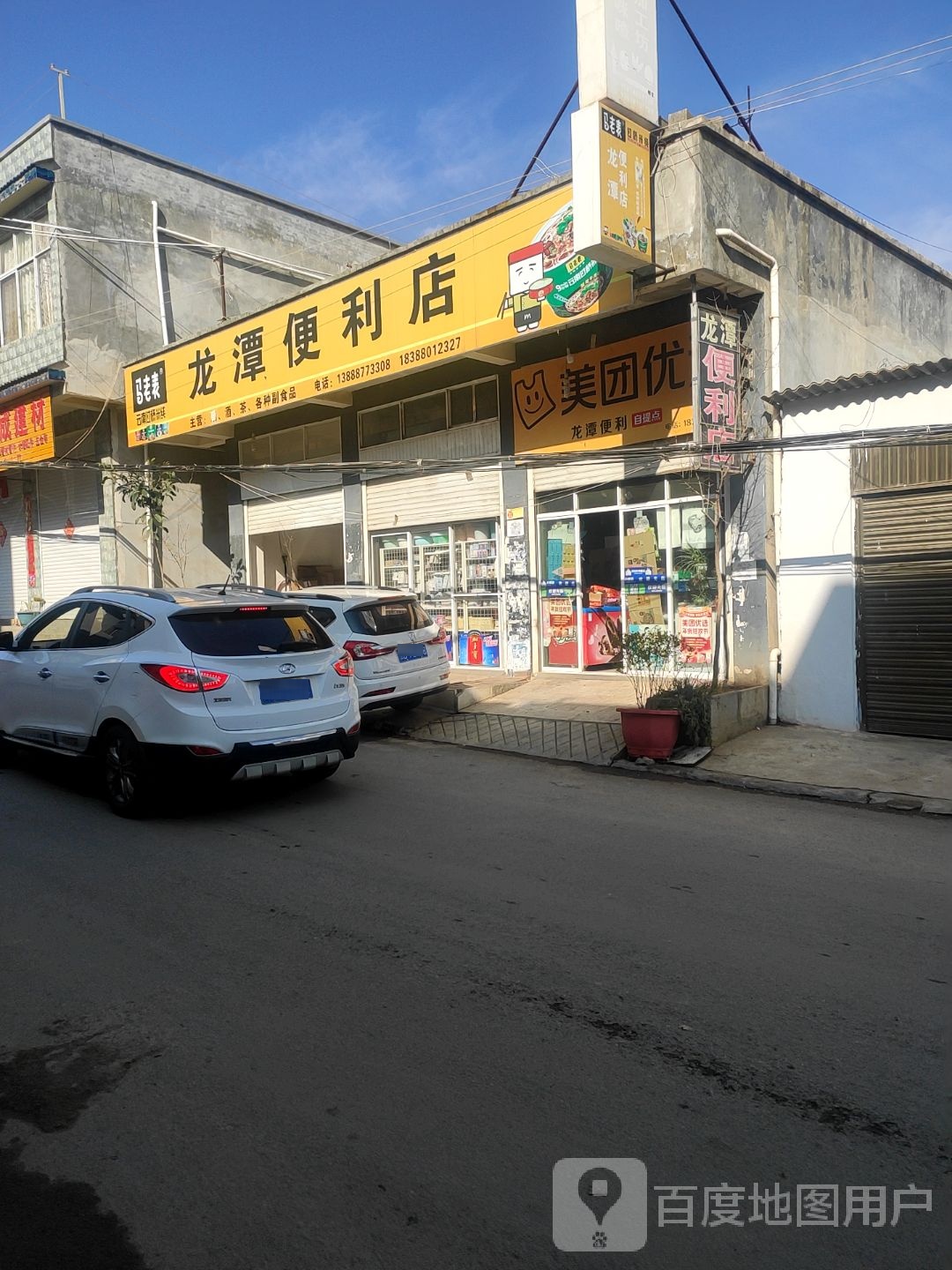 龙潭便利店