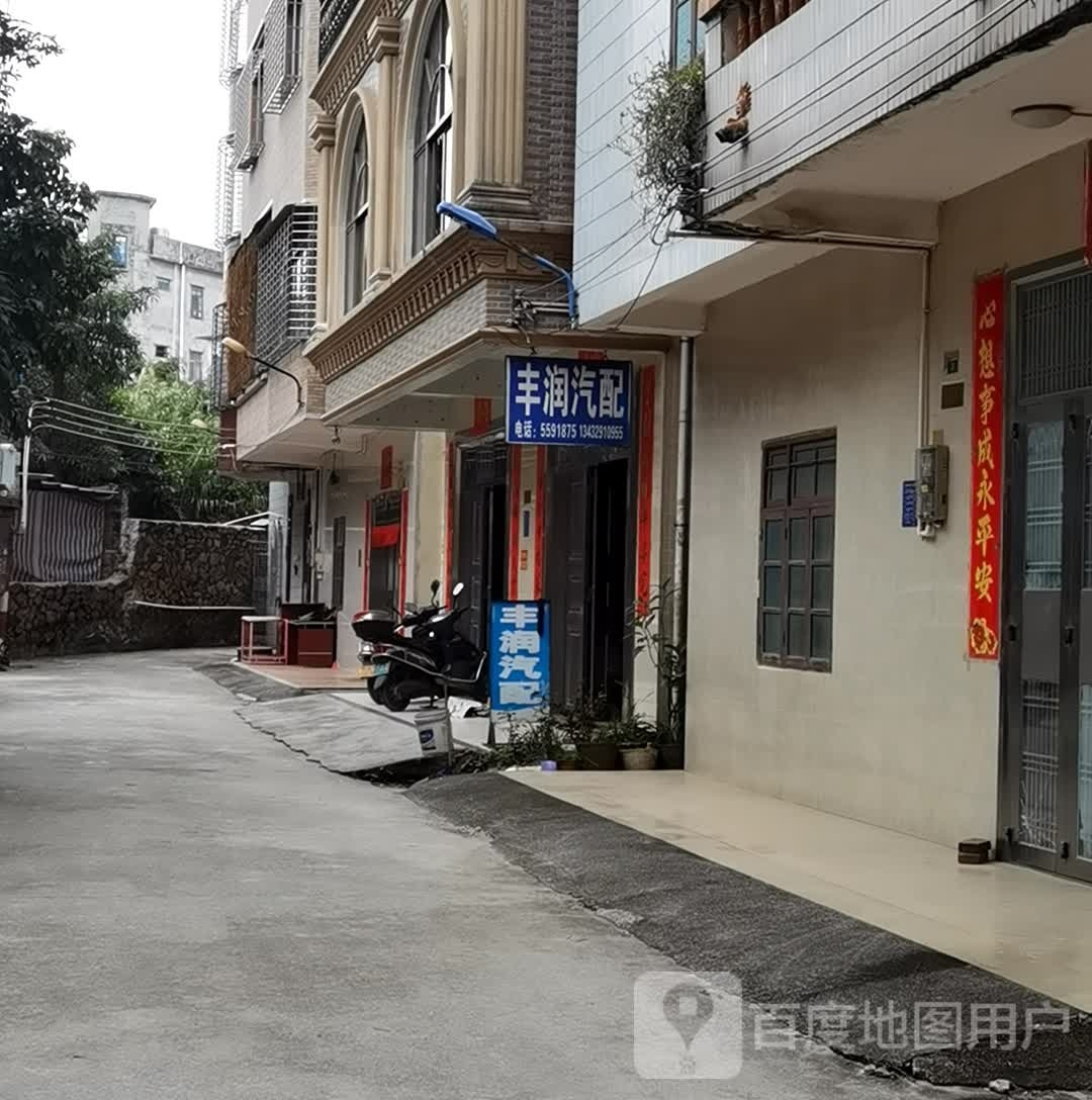 丰润汽配