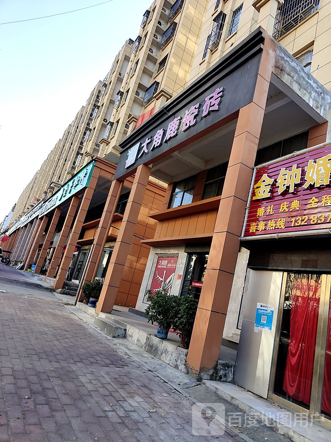 大角鹿瓷砖(人民路店)