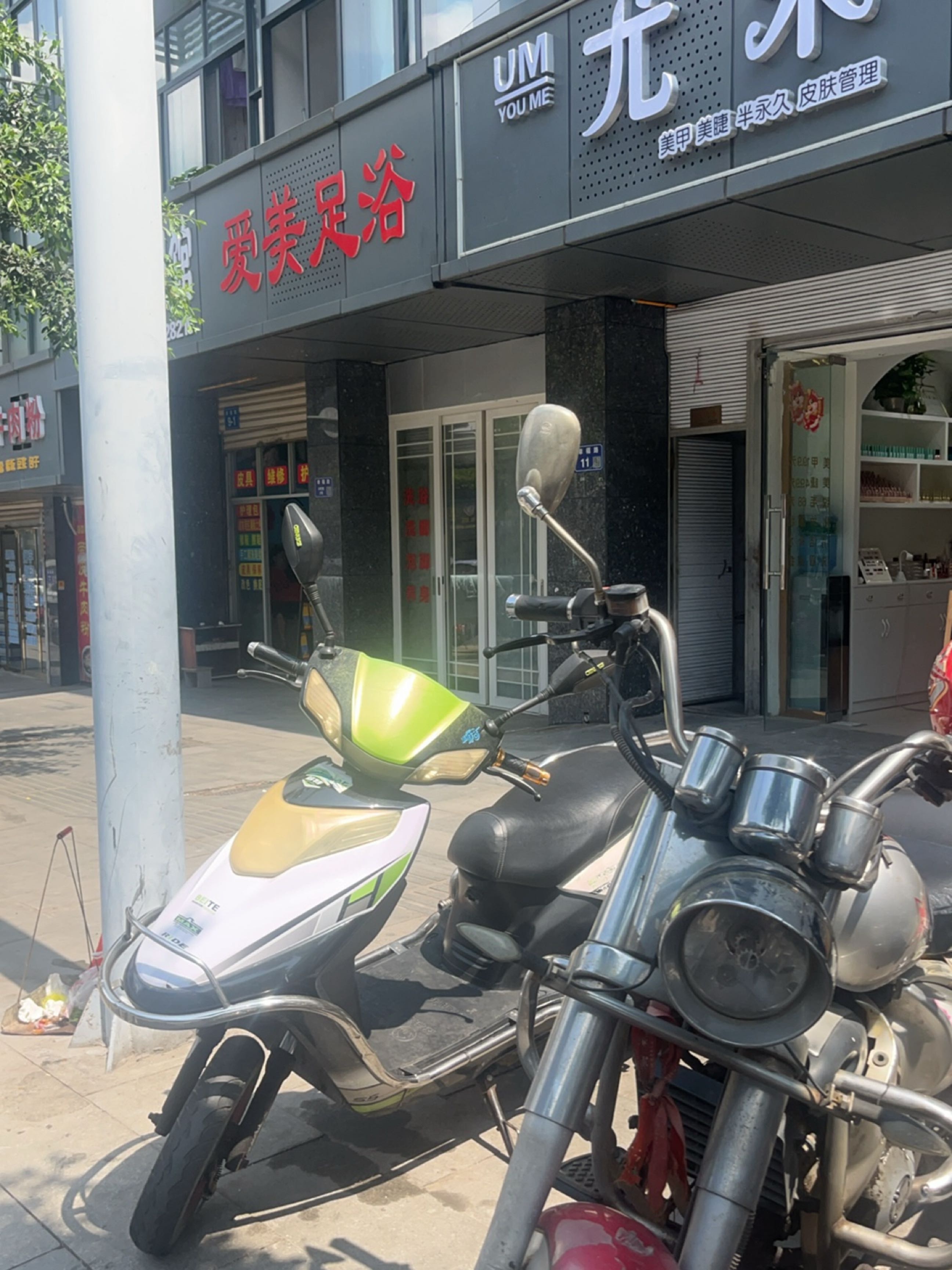 爱美足浴(紫微名苑店)