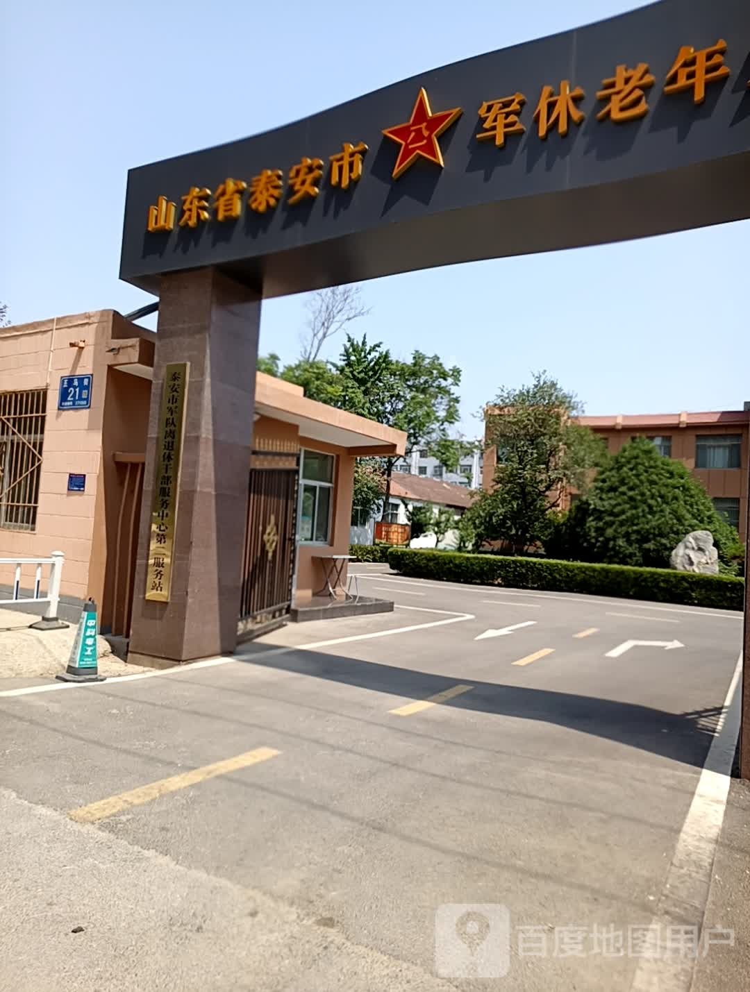 山东省泰安市