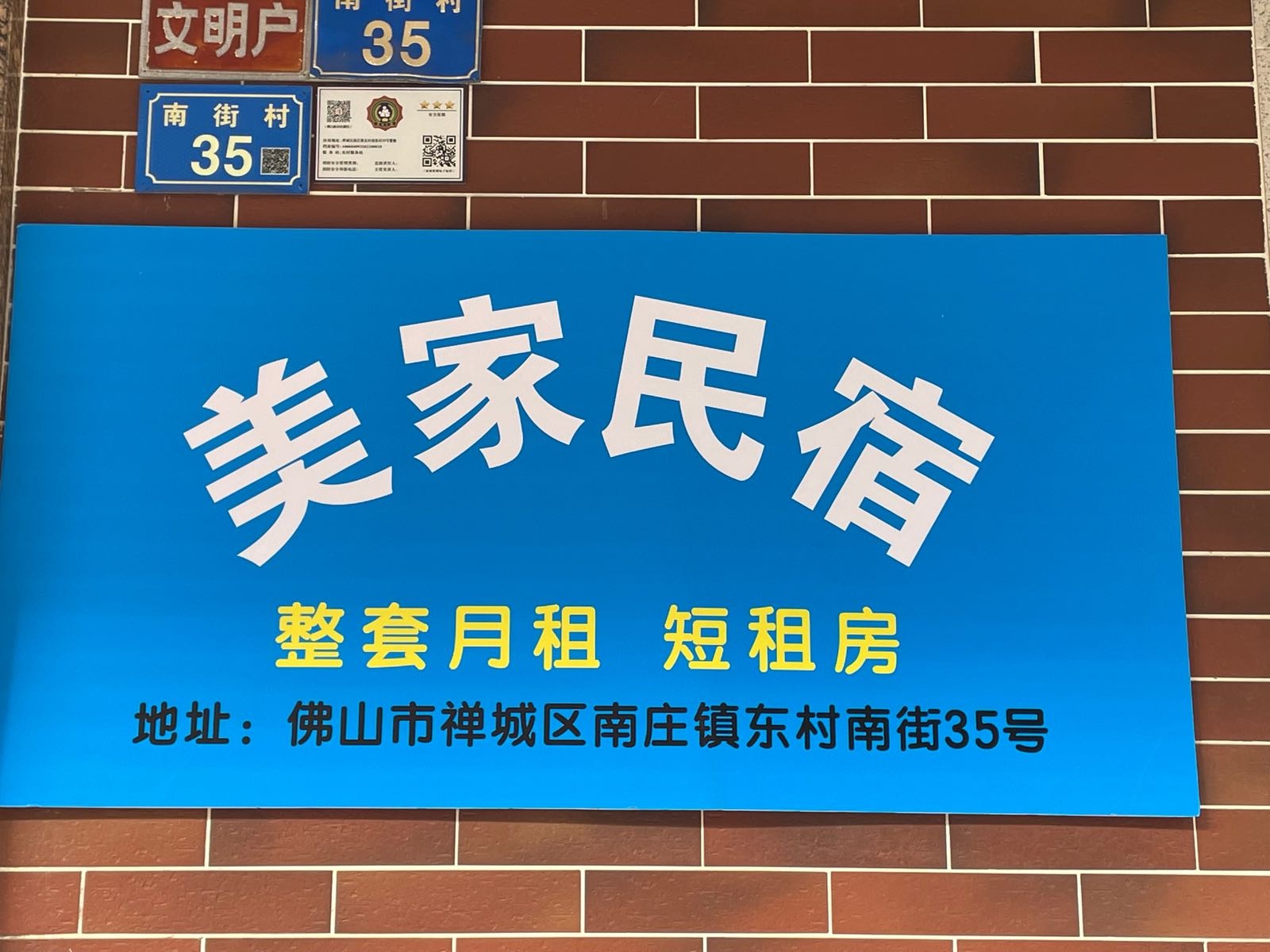 美家民宿(南庄大道分店)