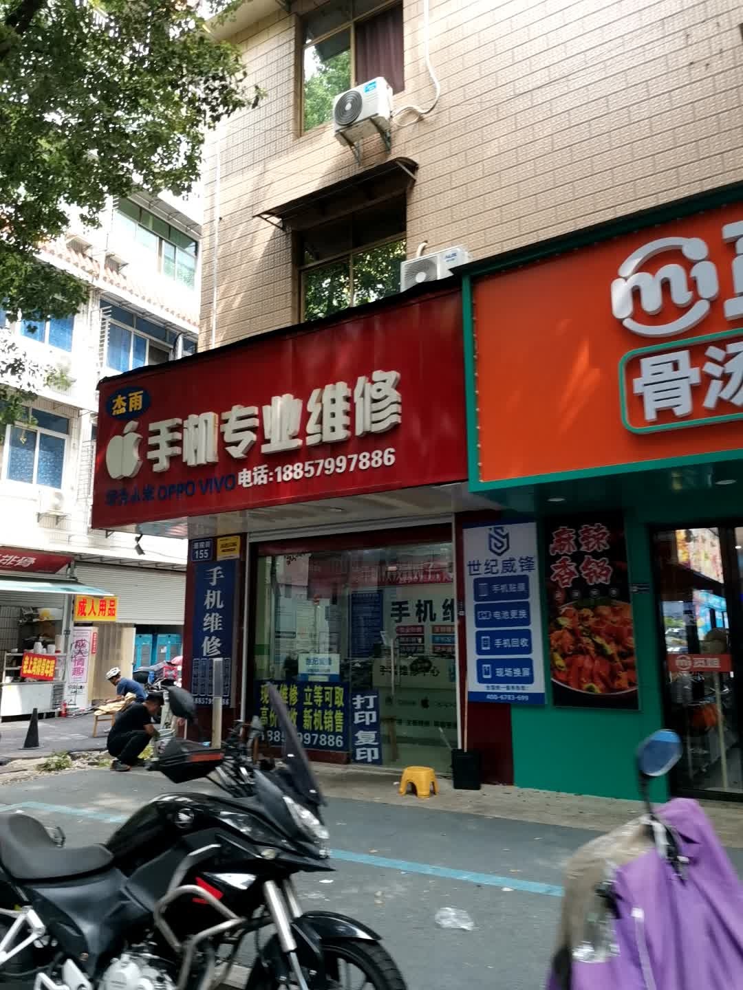 杰雨手机专业维修