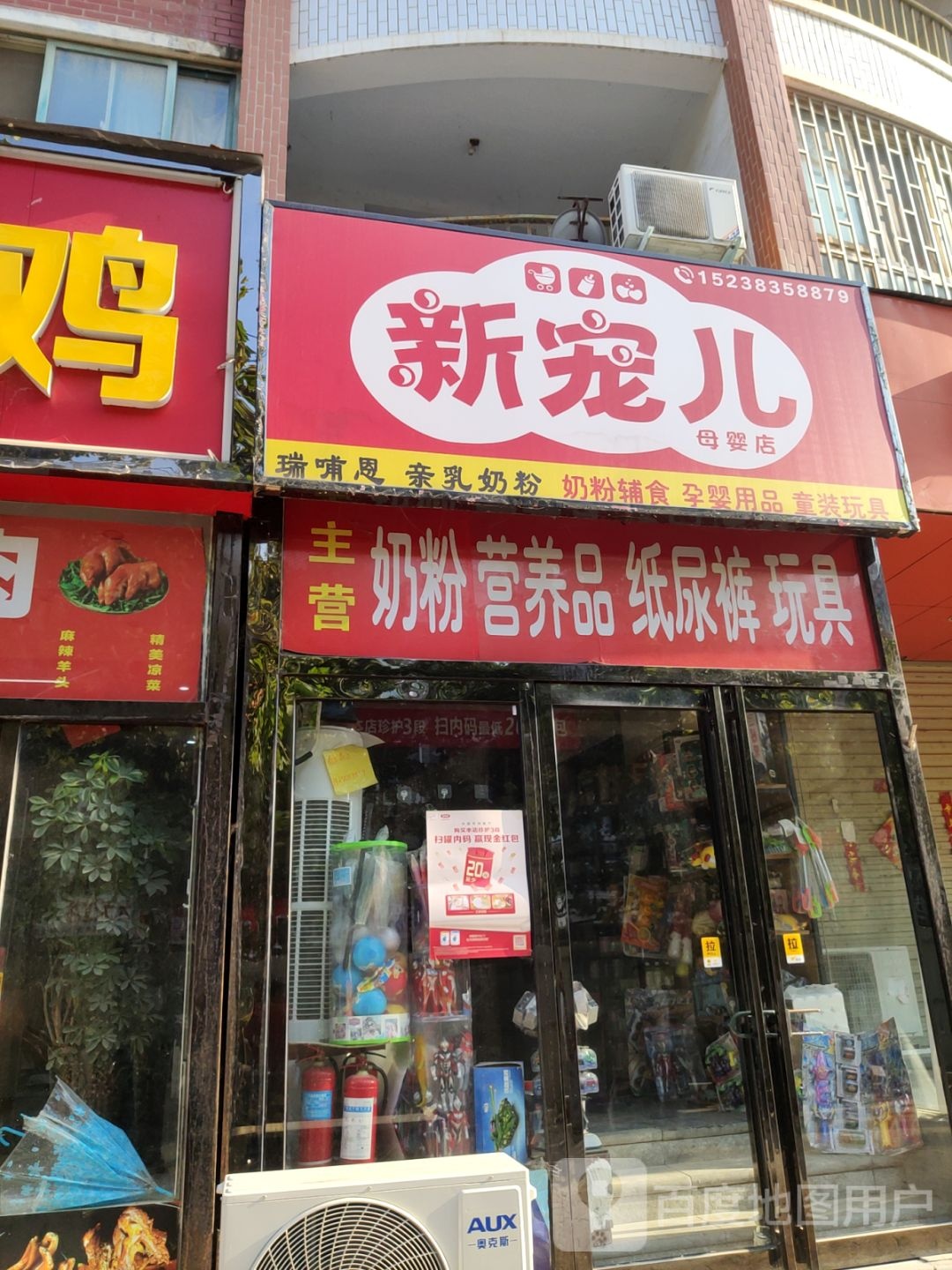 中牟县白沙镇新宠儿母婴店(复兴路店)