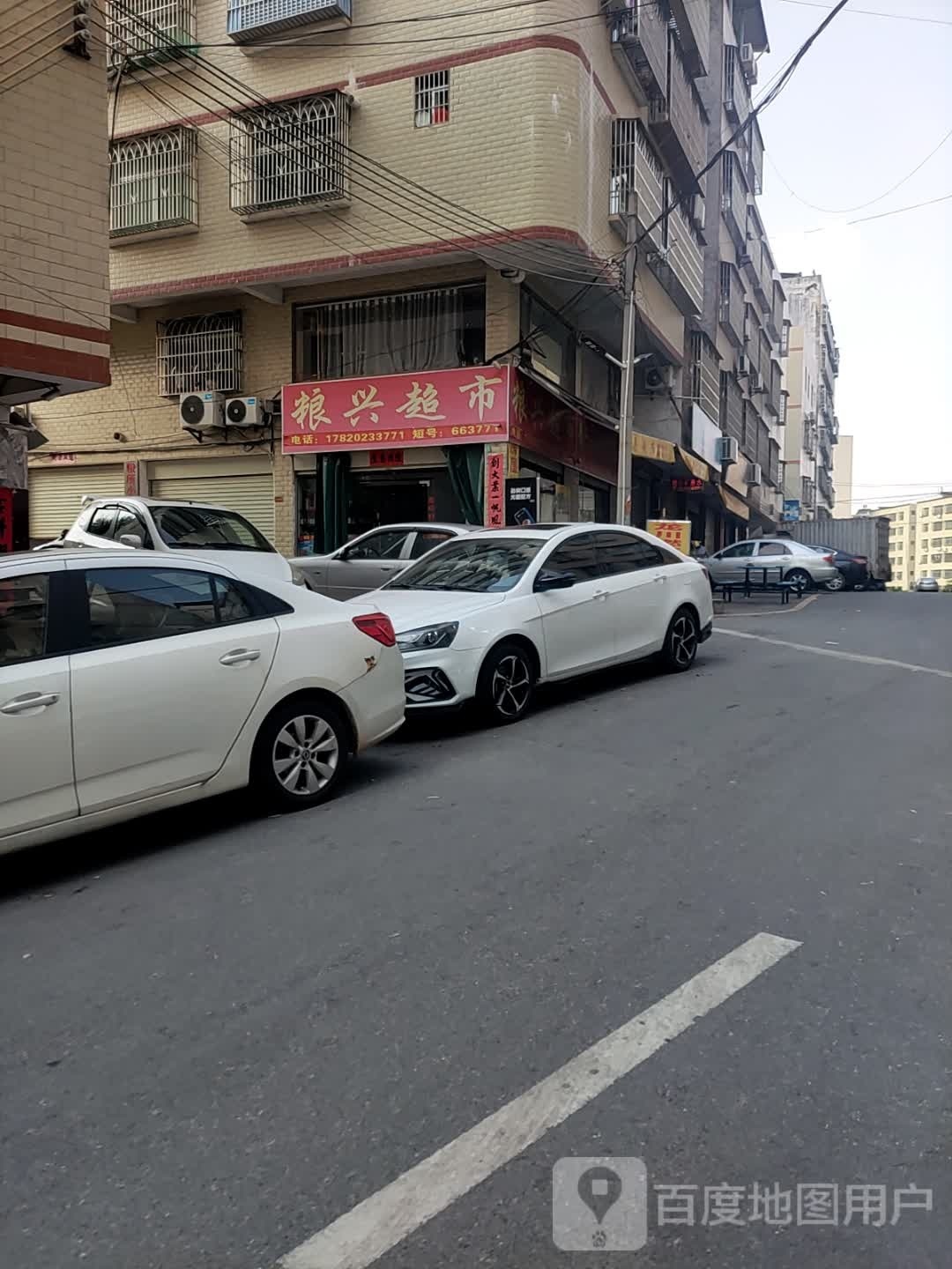 粮兴美食