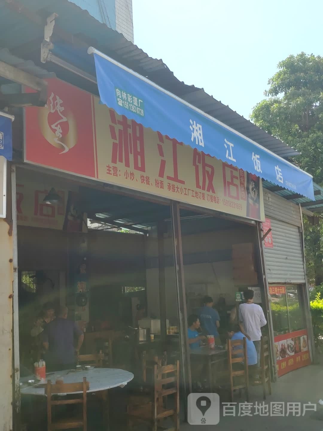 湘江饭店