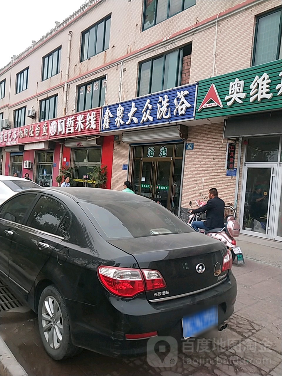 鑫泉大众西浴