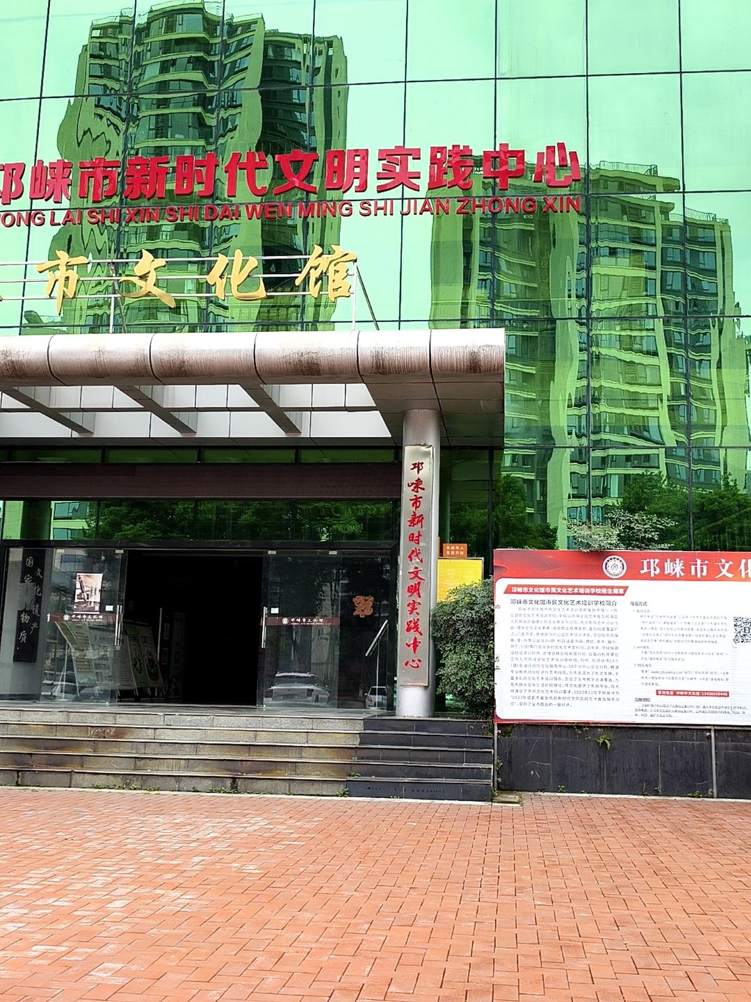 邛崃市文化馆