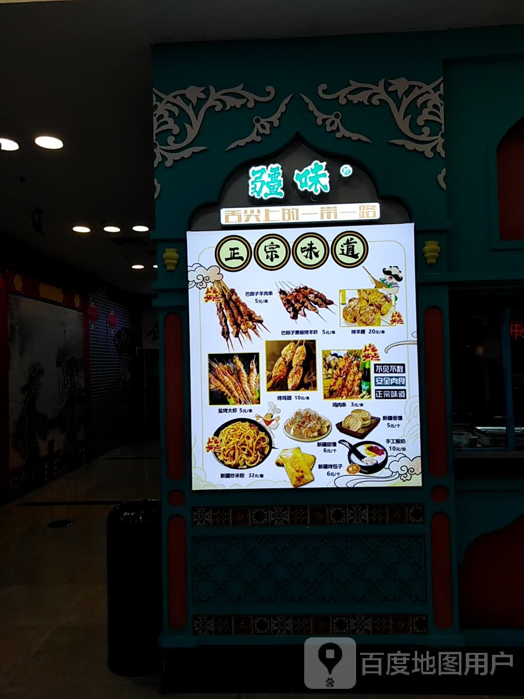 味疆新疆菜(万达广场大庆萨尔图店)