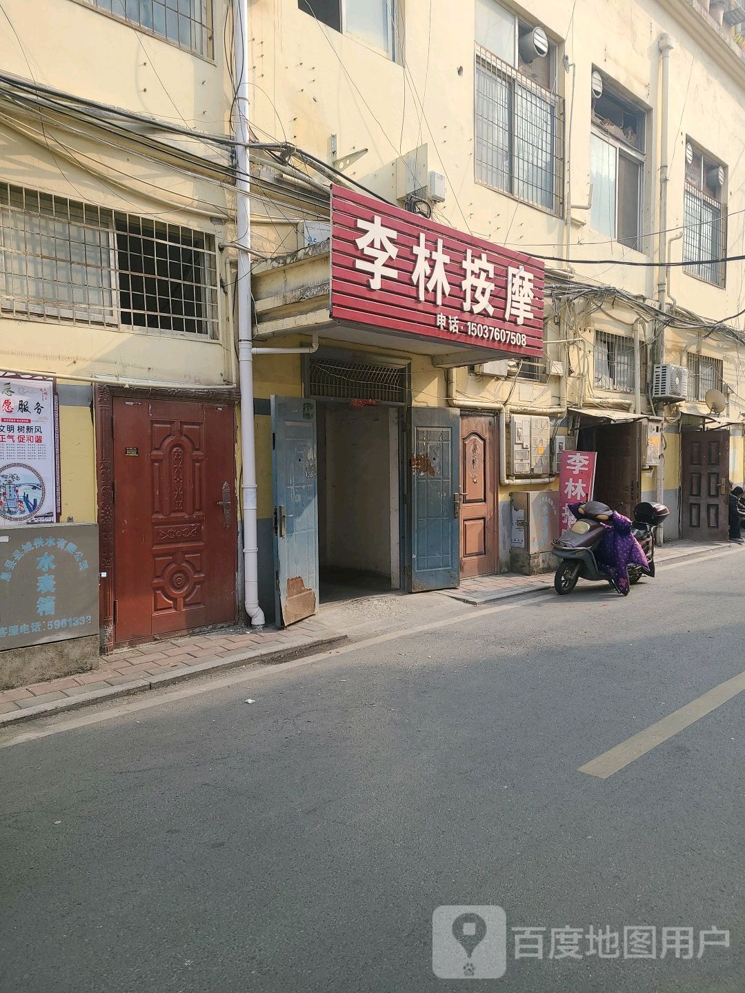 李林按摩