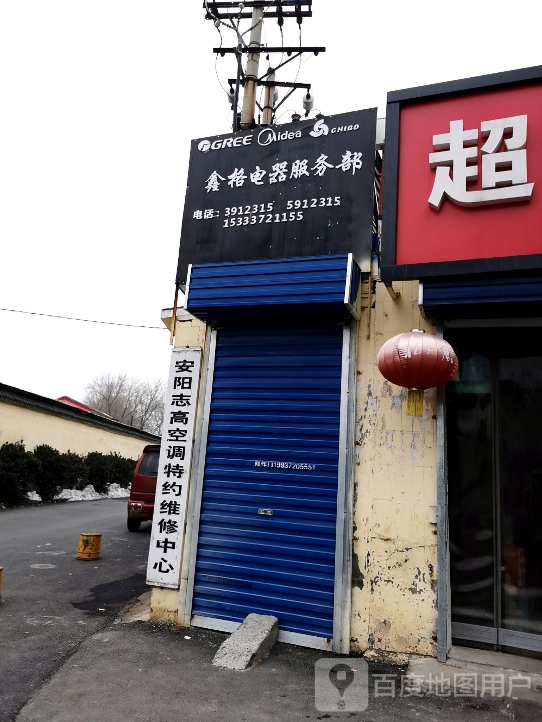 安阳志高空调特约维修中心