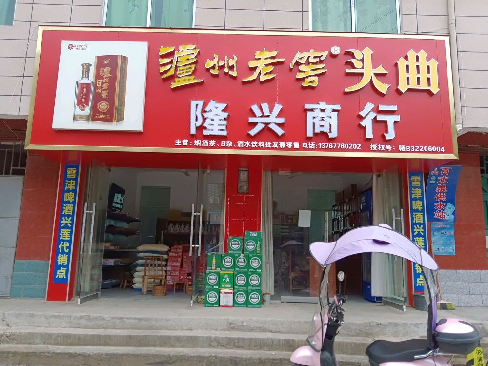 隆兴银行(S219店)
