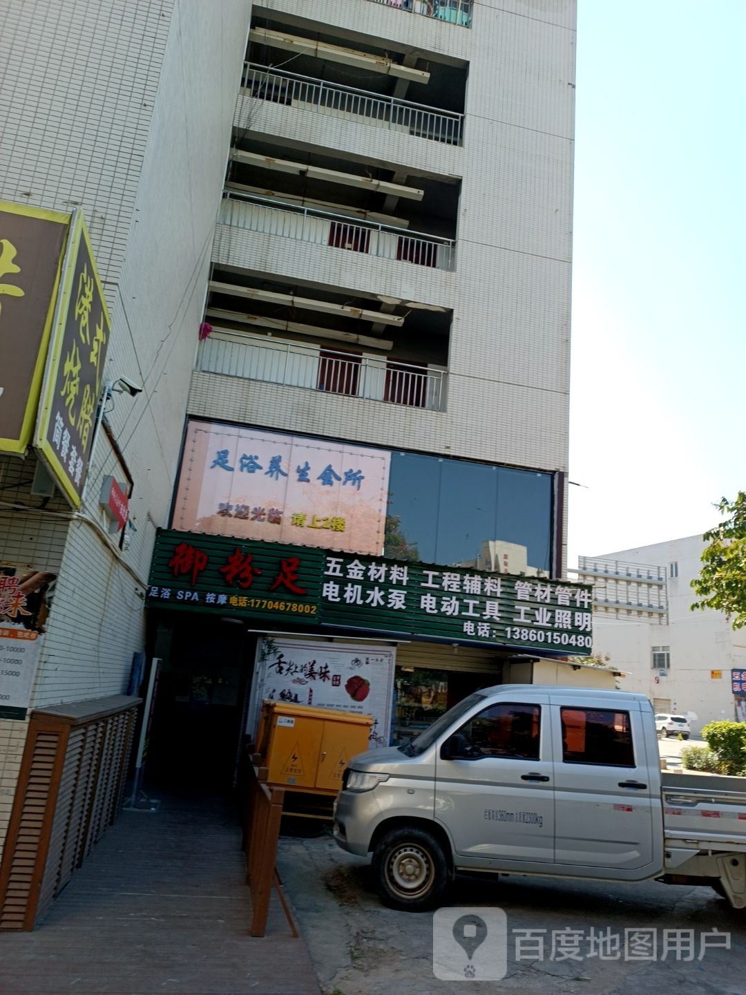 御粉足养生会所(兆恒时尚苑店)