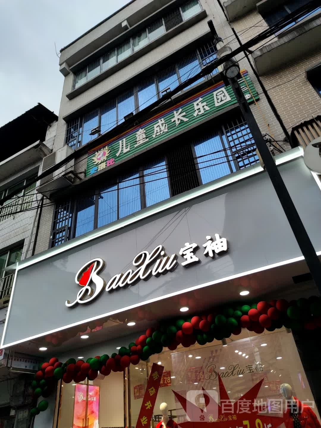 史洛比儿童乐园(小康路店)