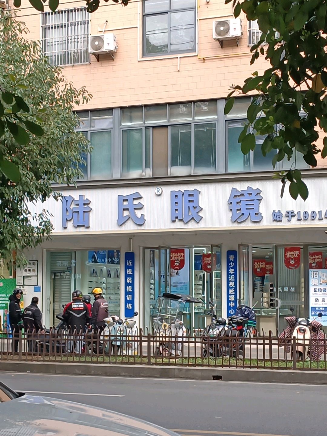 陆氏眼镜(文苑路店)