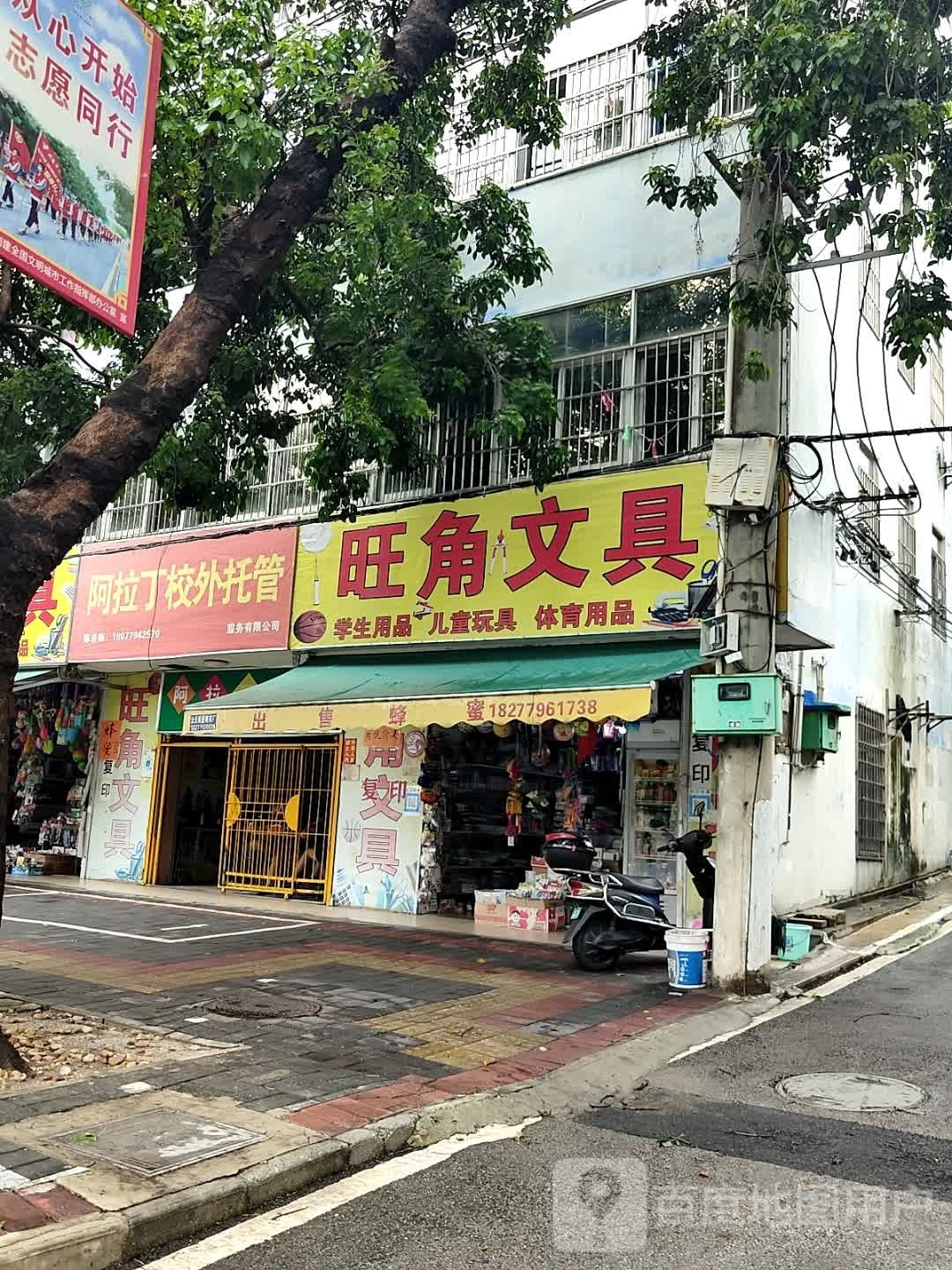 旺角文具(贵州路店)