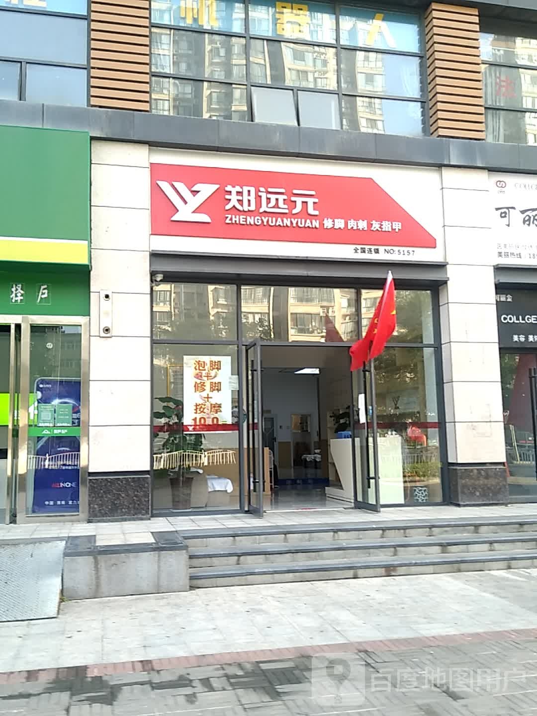 郑远元专业修聊房(胜利大街店)